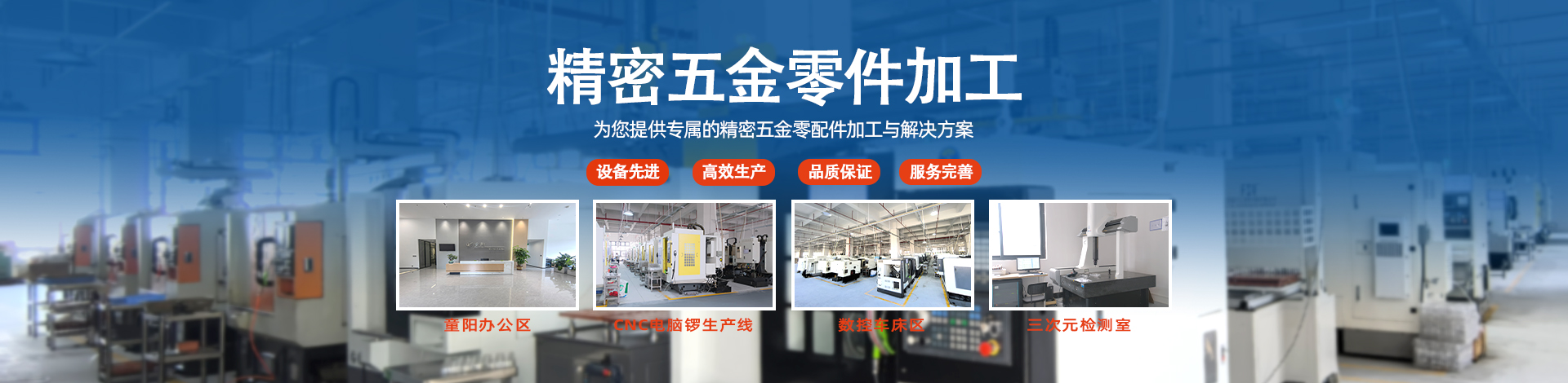 五金加工廠實景